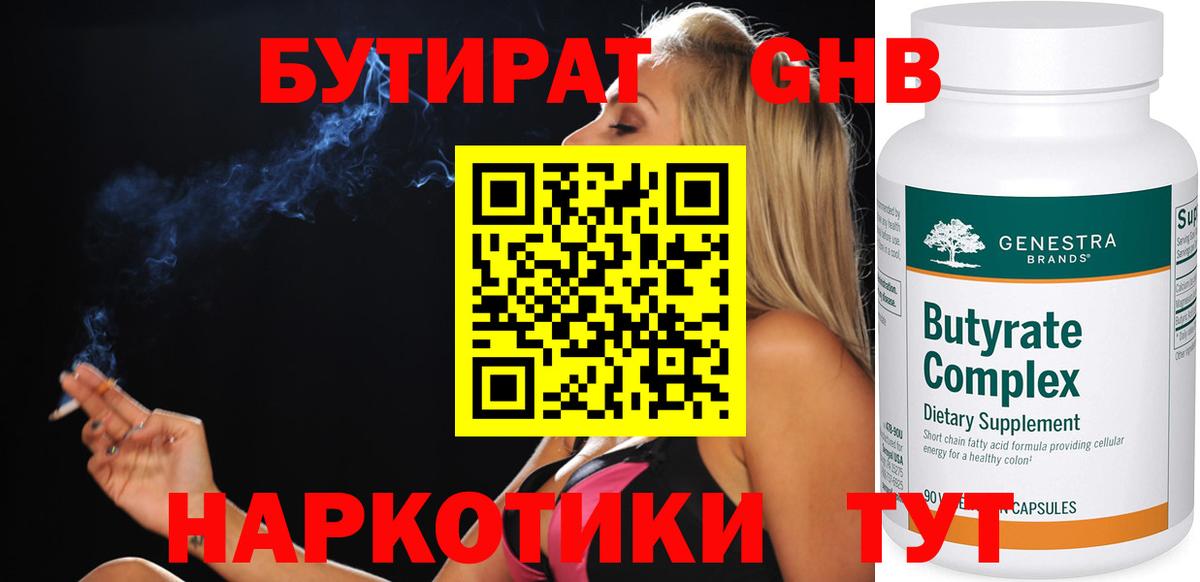 Дмитров  Бутират вода  Вход с VPN 