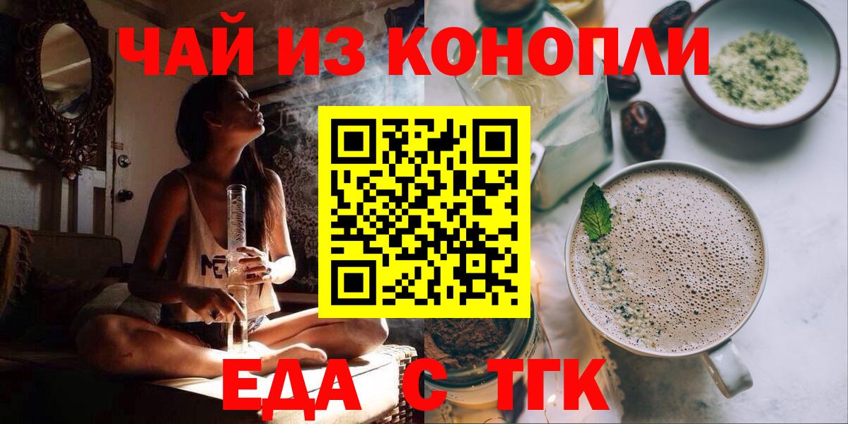 Дмитров  Еда ТГК конопля  Вход с VPN 