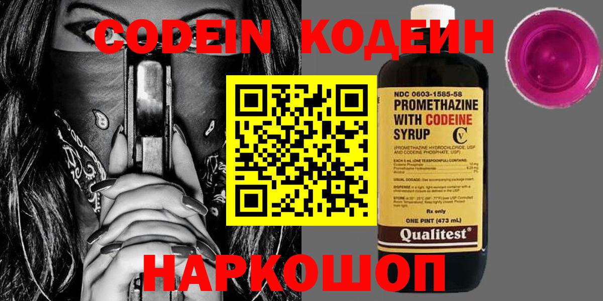 Codein Purple Drank  Вход с VPN  даркнет сайт  Codein напиток Lean (лин)  Дмитров 