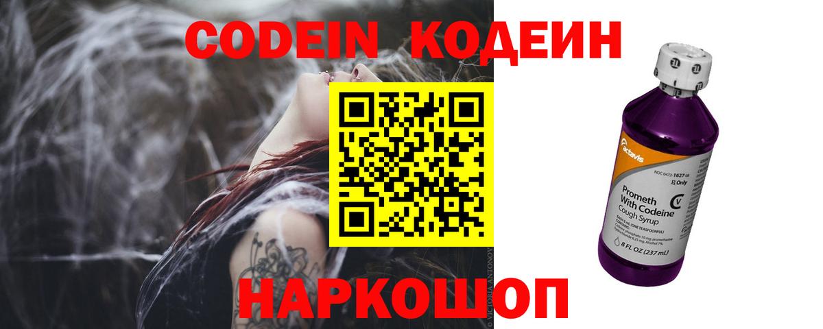 Кодеиновый сироп Lean напиток Lean (лин) Дмитров