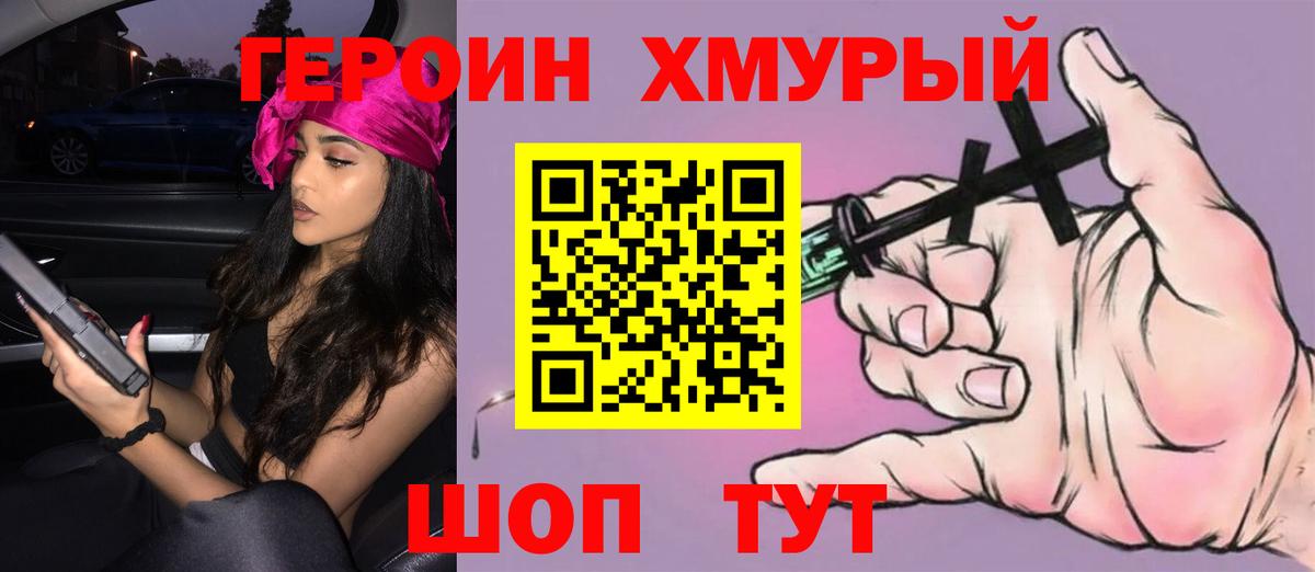 Дмитров  Героин герыч  Вход с VPN 