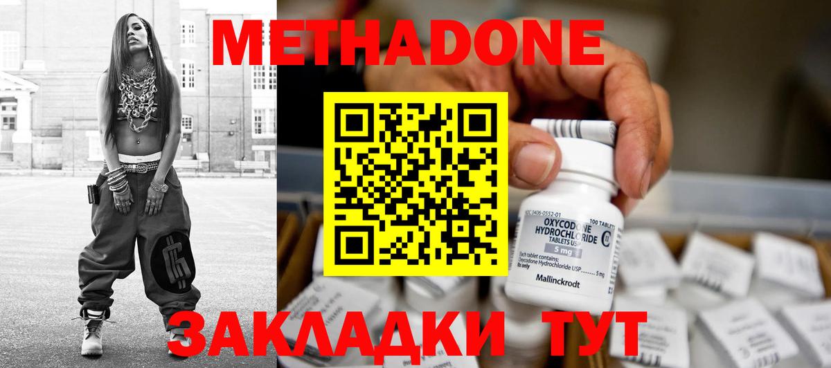 Дмитров  МЕТАДОН VHQ  Метадон белоснежный  Вход с VPN 